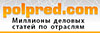 polpred.com